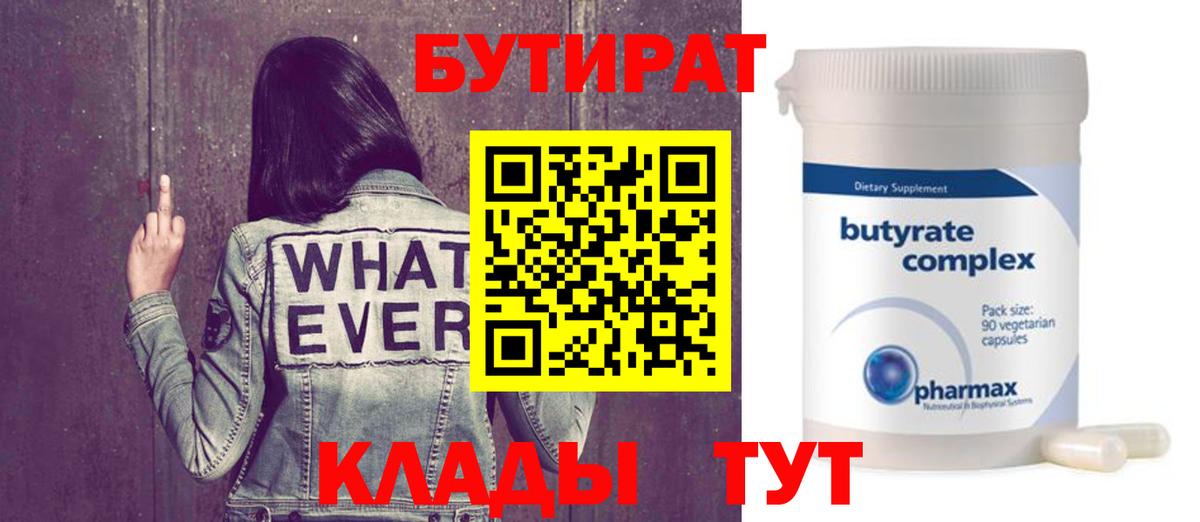 БУТИРАТ GHB Югорск