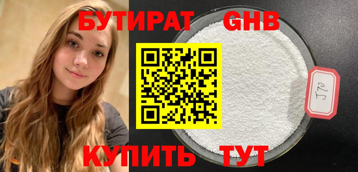 Бутират  Бутират жидкий экстази  Вход с VPN  Югорск 