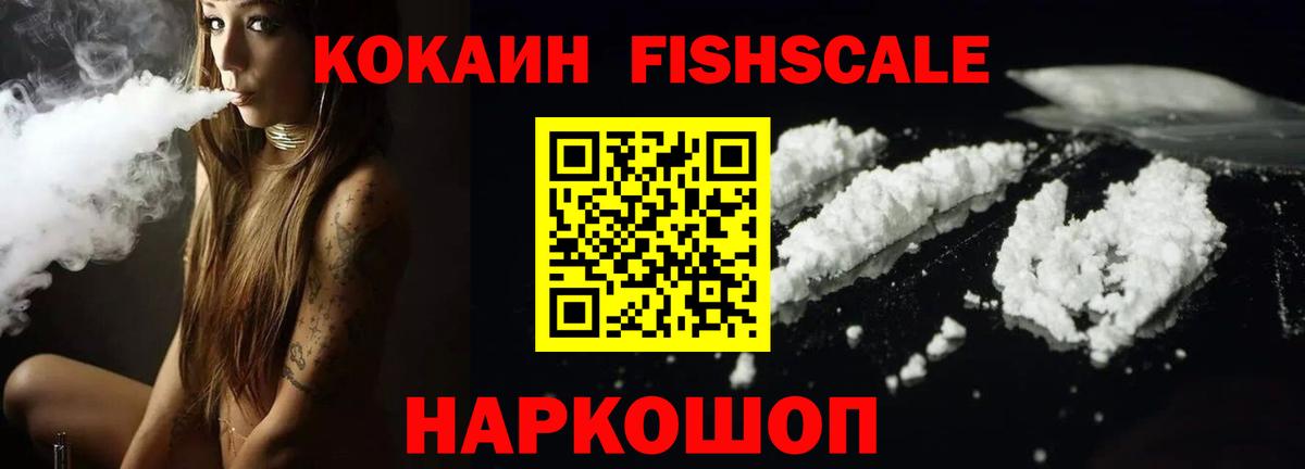 Cocaine Columbia  Кокаин Fish Scale  Cocaine  Югорск  Вход с VPN 