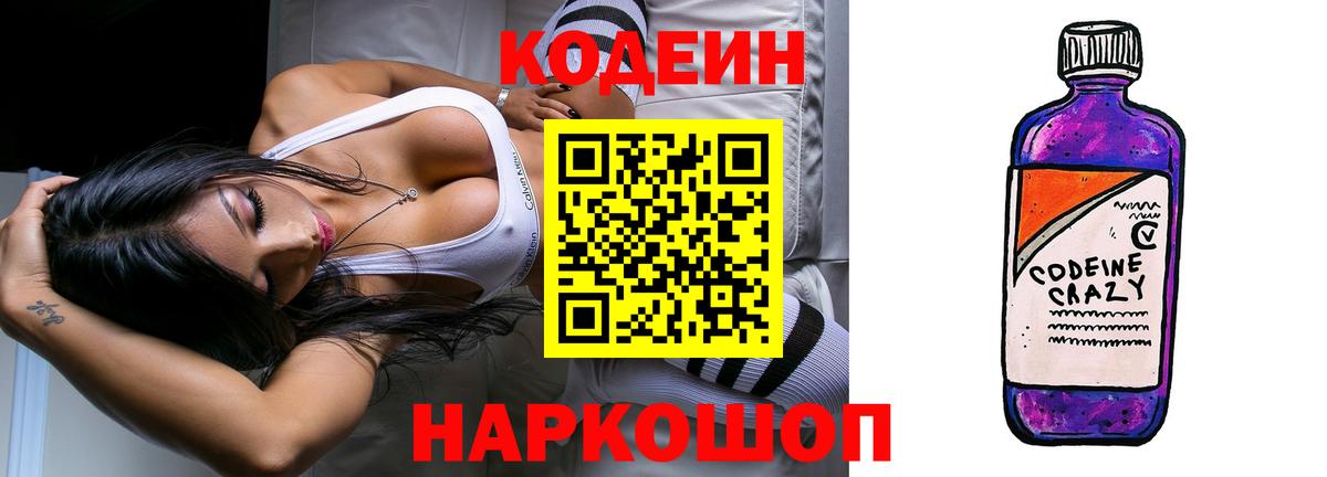 Кодеиновый сироп Lean напиток Lean (лин) Югорск